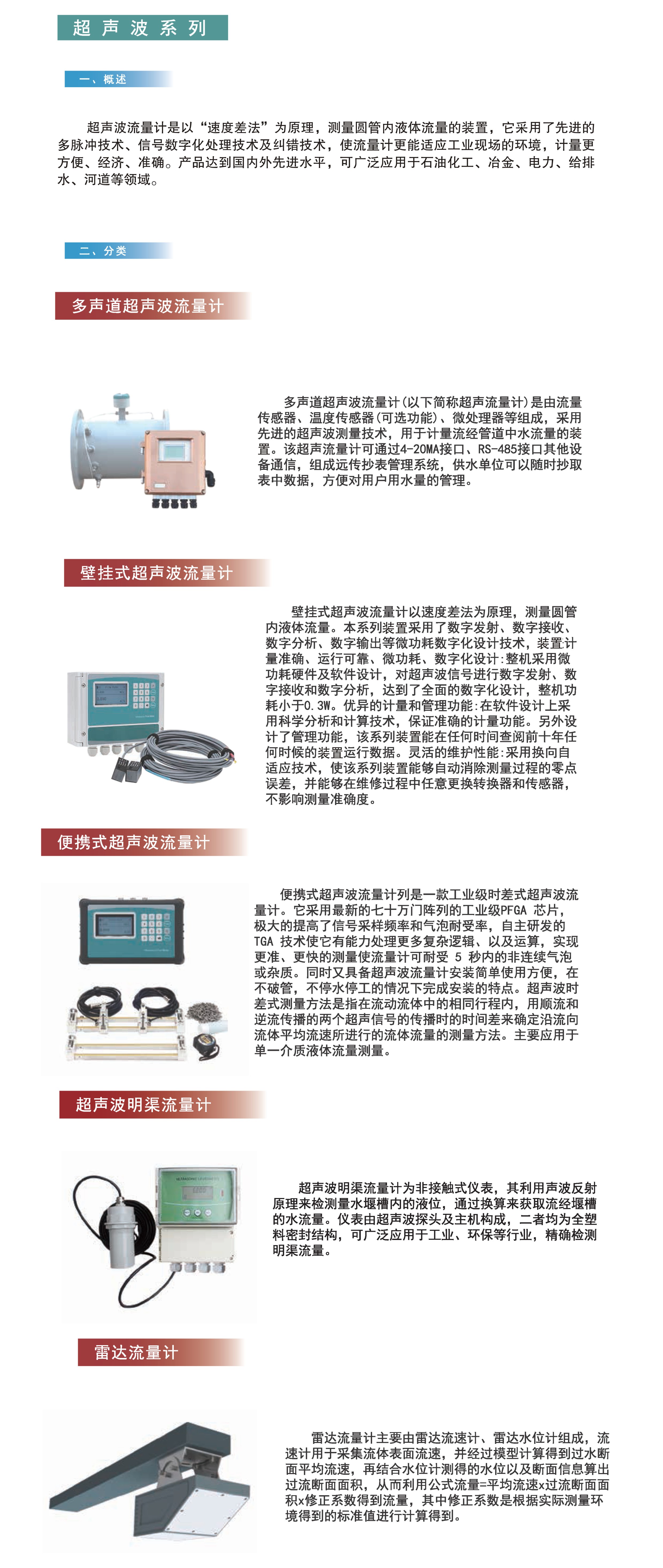 中國四聯推出的超聲波流量計系列產品，具備先進的多脈沖技術、信號數字化處理技術及糾錯技術，兼具工業、民用領域應用.jpg